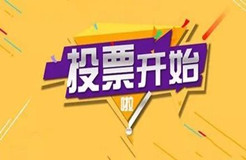 “T50我最喜愛的廣東商標品牌” 公益調(diào)查活動火熱進行中！快來投票吧→