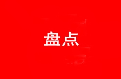 盤點(diǎn)！2021年中國(guó)版權(quán)十件大事