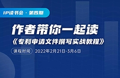 ?14天讀書會 | 關(guān)于專利撰寫，18歲以上的代理人必須要讀的一本書