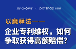 美的訴華帝專利侵權(quán)，獲賠310萬！企業(yè)專利維權(quán)如何獲取高額賠償？