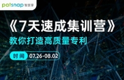 7天速成3大技巧，教你如何打造企業(yè)高質(zhì)量專利！還送IP人硬核桌墊！