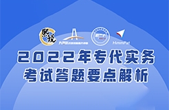 2022年專利代理師實務(wù)備考訓練營【廣州站】邀請函  ?