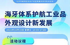 系列培訓(xùn) | 加入海牙協(xié)定，我國(guó)企業(yè)將迎來(lái)怎樣的機(jī)遇與挑戰(zhàn)？