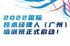 招生啦！快來領(lǐng)取你的國際技術(shù)經(jīng)理人證書！  ?