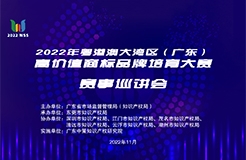 巡講回顧丨2022“灣商賽”首場(chǎng)巡講會(huì)成功舉辦！