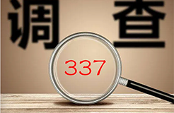 #晨報#美國ITC正式對智能電視啟動337調(diào)查；億光控告特力屋等3廠商專利侵權(quán)，索賠3億元