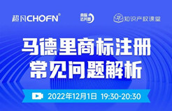 馬德里商標(biāo)注冊(cè)常見問題解析