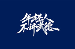 不講武德！竊取前東家技術(shù)賣了8.2萬(wàn)，結(jié)果……