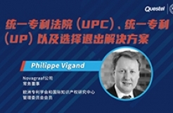 下周五下午15:00直播！統(tǒng)一專利法院 (UPC)、統(tǒng)一專利 (UP) 以及選擇退出解決方案