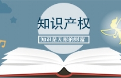 最高100萬元！廣州市第一批知識產(chǎn)權(quán)促進(jìn)類項目接受申報