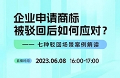 企業(yè)申請商標(biāo)被駁回后如何應(yīng)對？