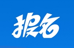 報(bào)名！首屆全國(guó)大學(xué)生知識(shí)產(chǎn)權(quán)調(diào)研大賽邀您參加