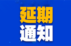 延期通知！涉外專利代理高級(jí)研修班【鄭州站】將延期至11月18日舉辦