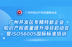 倒計時1天！企業(yè)創(chuàng)新與知識產(chǎn)權管理能力培訓火熱報名中