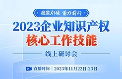 行業(yè)大咖、三只松鼠、華潤、公牛、海爾、暴龍品牌商標負責人齊聚線上，共同探討企業(yè)品牌商標管理四大核心工作技能