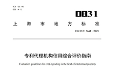 2024.3.1日起實(shí)施！《專利代理機(jī)構(gòu)信用綜合評價(jià)指南》全文發(fā)布