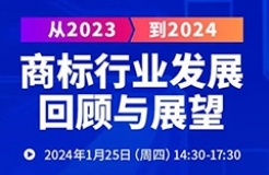 從2023到2024：商標(biāo)行業(yè)發(fā)展回顧與展望！