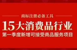 商標(biāo)注冊必備工具 | 2024年商品分類表已啟用，您所在行業(yè)的商品名稱有哪些變化