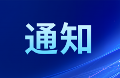 不得將是否發(fā)表論文、取得專利多少、申請國家和省級項目經(jīng)費數(shù)量為主要評價指標｜附通知