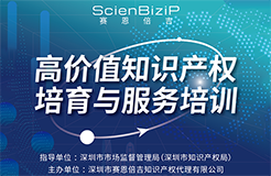 領(lǐng)航定向！聚焦高價(jià)值專利全生命管理與海外申請(qǐng)策略