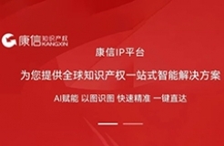 康信IP平臺(tái)手機(jī)端已上線！一鍵開啟掌上智能商標(biāo)查詢