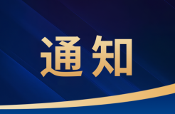 2023年度優(yōu)秀商標(biāo)代理機構(gòu)、優(yōu)秀商標(biāo)法務(wù)團隊及個人認(rèn)定工作開始！