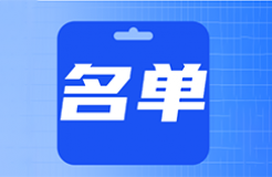 39家A+、A級專利代理機(jī)構(gòu)被給予專利預(yù)審、維權(quán)、確權(quán)優(yōu)先服務(wù)，55家C級列為重點(diǎn)監(jiān)管對象｜附名單