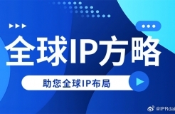 全球IP方略 | 一鍵查收中國臺灣商標加速審查機制！【有獎問答】