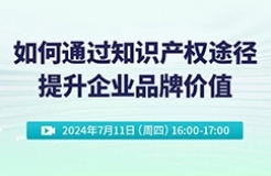 如何通過知識產(chǎn)權途徑提升企業(yè)品牌價值？