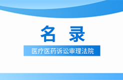 近十年！審理醫(yī)藥醫(yī)療知識(shí)產(chǎn)權(quán)案件的13家法院名錄