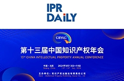 誠邀｜中國知識產(chǎn)權(quán)年會，IPR DAILY在A103展位與您相約