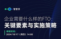 企業(yè)究竟需要什么樣的FTO？這些關(guān)鍵信息千萬不能漏掉