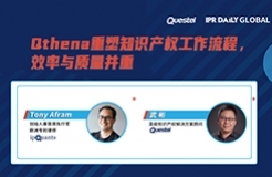 下周四15:00直播！Qthena重塑知識產權工作流程，效率與質量并重