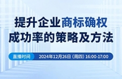 提升企業(yè)商標(biāo)確權(quán)成功率的策略及方法