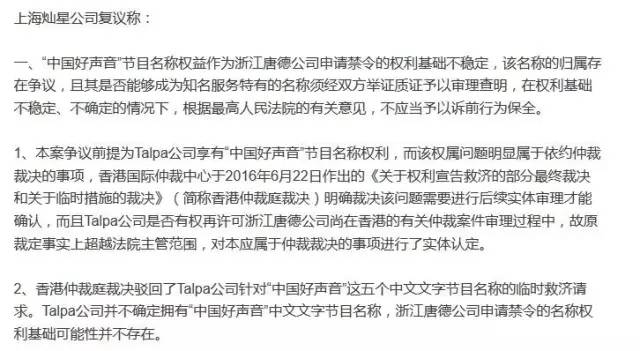 維持原訴！再見，“中國(guó)好聲音” （附復(fù)議裁定書）