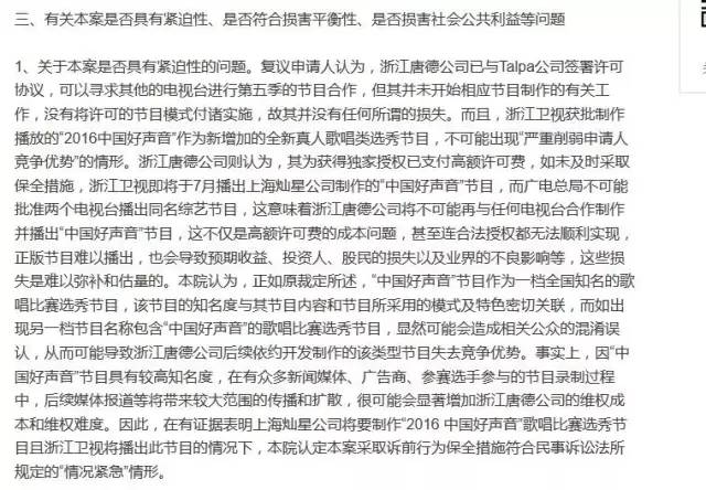 維持原訴！再見，“中國(guó)好聲音” （附復(fù)議裁定書）