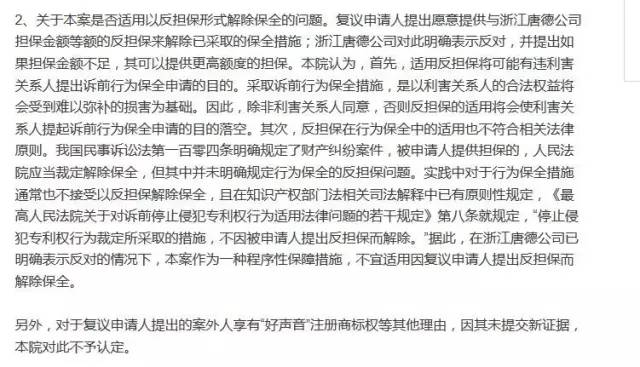 維持原訴！再見，“中國(guó)好聲音” （附復(fù)議裁定書）