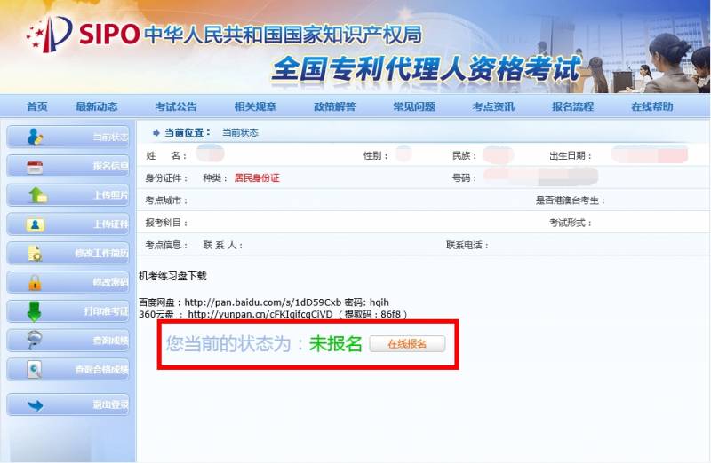 10步搞定2016專利代理人考試網(wǎng)上報(bào)名！