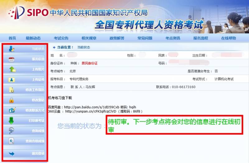 10步搞定2016專利代理人考試網(wǎng)上報(bào)名！