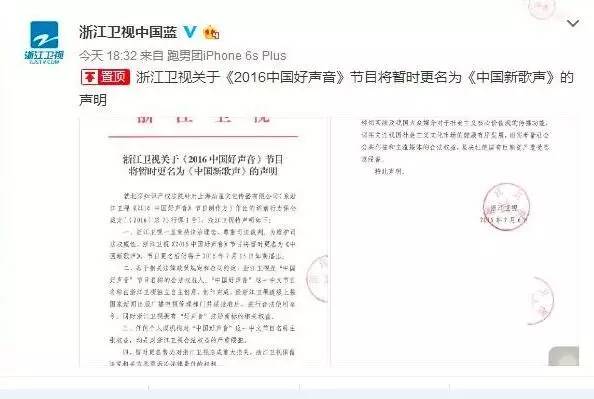 暫更名"中國新歌聲"！三問浙江衛(wèi)視"好聲音"注冊商標相關權益是啥？