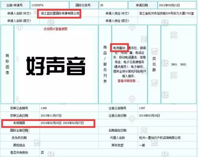 暫更名"中國新歌聲"！三問浙江衛(wèi)視"好聲音"注冊商標相關權益是啥？