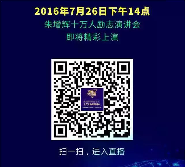 【一個知識產(chǎn)權人的勵志故事】聽說，今天十萬人都在看這場演講會？