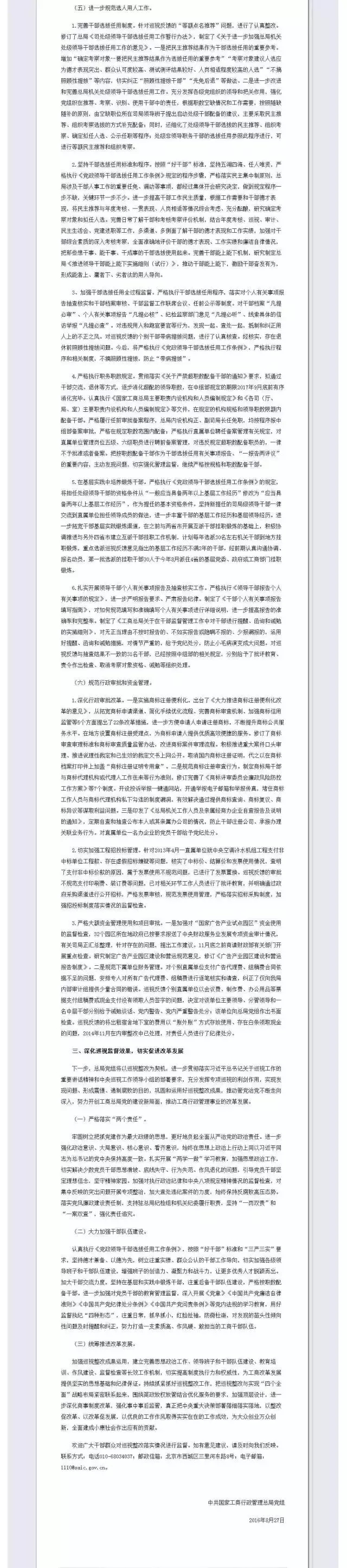 中央第九輪巡視：工商總局商標(biāo)注冊(cè)用紙斷供問(wèn)責(zé)9人（附整改通報(bào)全文）