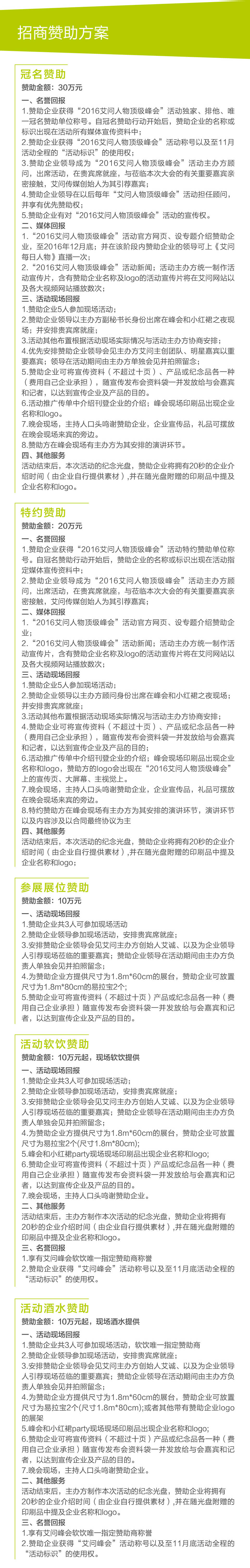 “艾問(wèn)人物頂級(jí)峰會(huì)暨小紅裙公益SHOW夜”將在2016年11月4日在京召開(kāi)