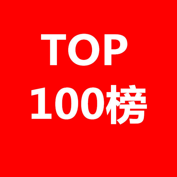 2016年全國(guó)商標(biāo)代理機(jī)構(gòu)申請(qǐng)量排名（前100名）