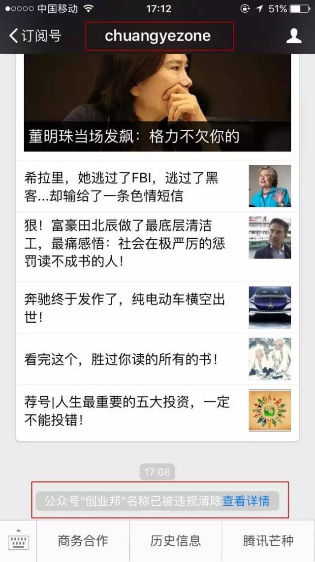 微信為“創(chuàng)業(yè)邦”正名，山寨侵權者難逃一亡！