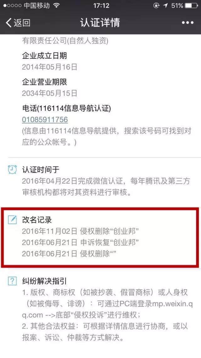 微信為“創(chuàng)業(yè)邦”正名，山寨侵權者難逃一亡！