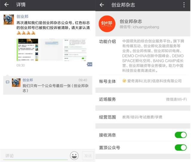 微信為“創(chuàng)業(yè)邦”正名，山寨侵權者難逃一亡！