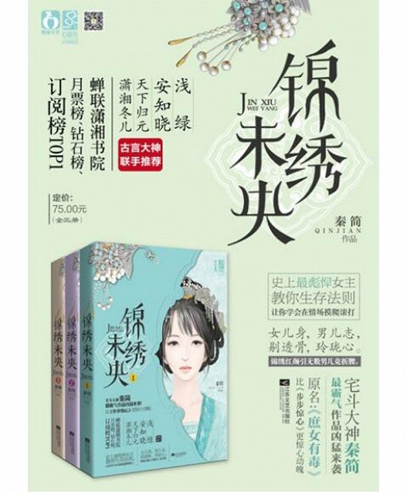 作者志愿者眾籌起訴 《錦繡未央》原著小說(shuō)是否有毒