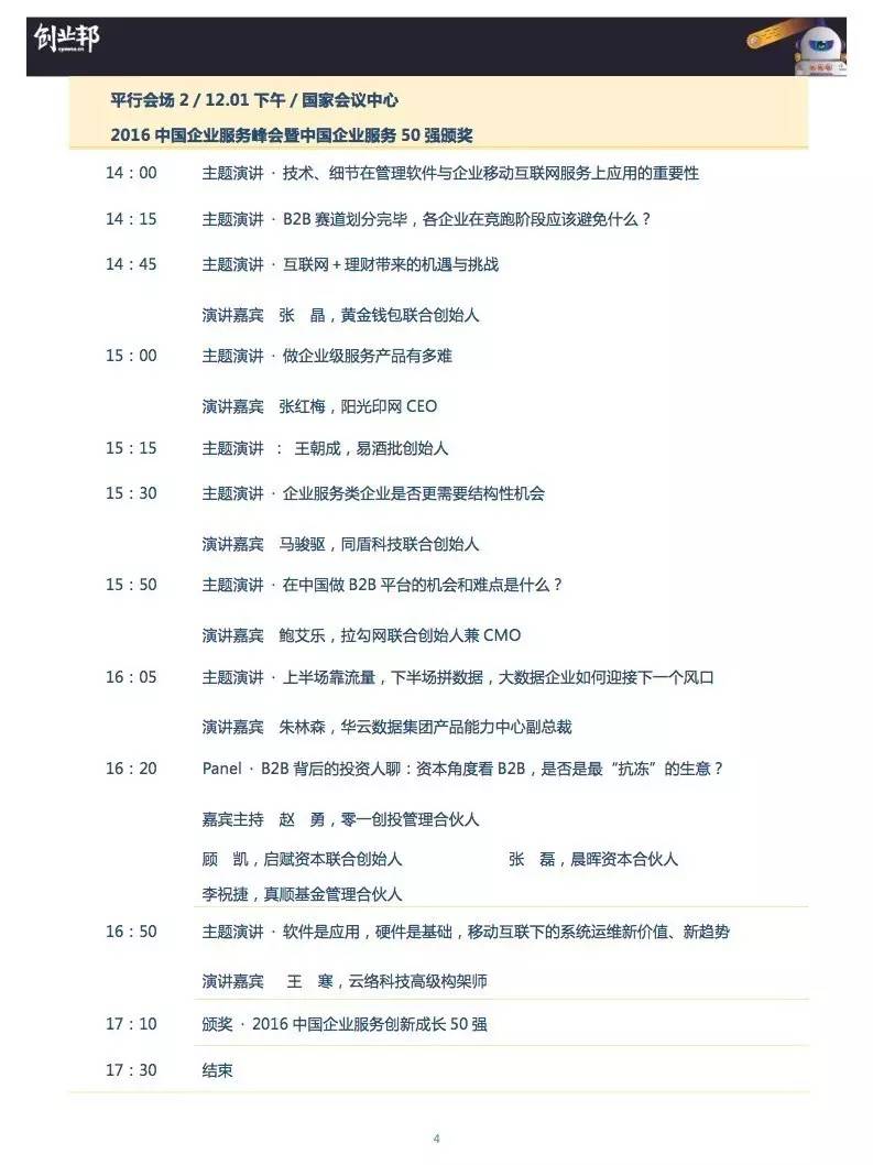 雷軍、劉強東、周鴻祎等大佬都遇到的機會，你能抓得住嗎？